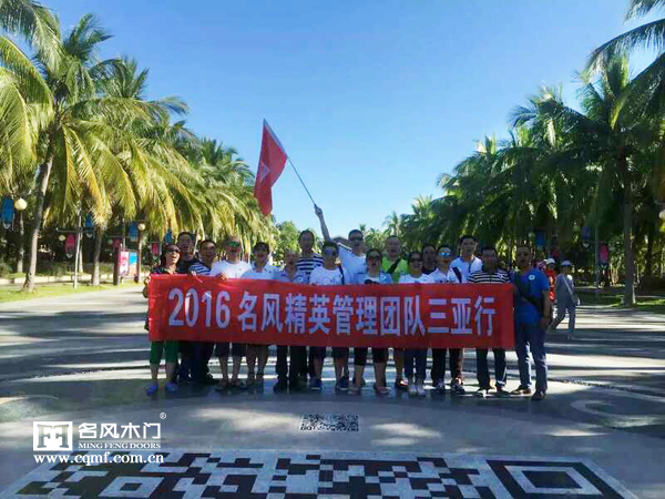 重庆名风木门：十周年精英团队畅游三亚合影留念